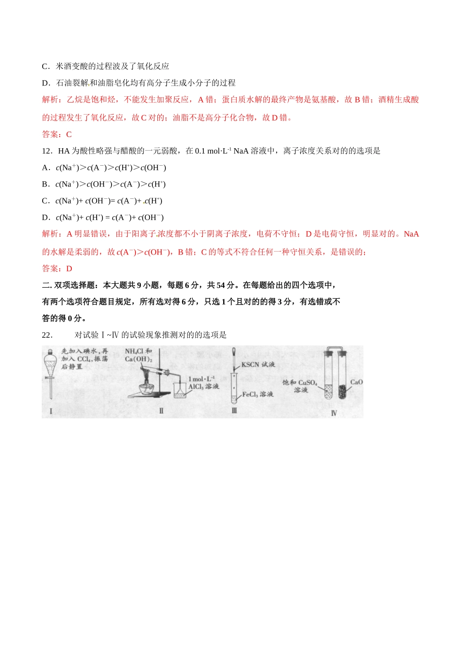 2025年全国各地高考试卷理综化学全套17套汇总版含答案5广东理综_第3页