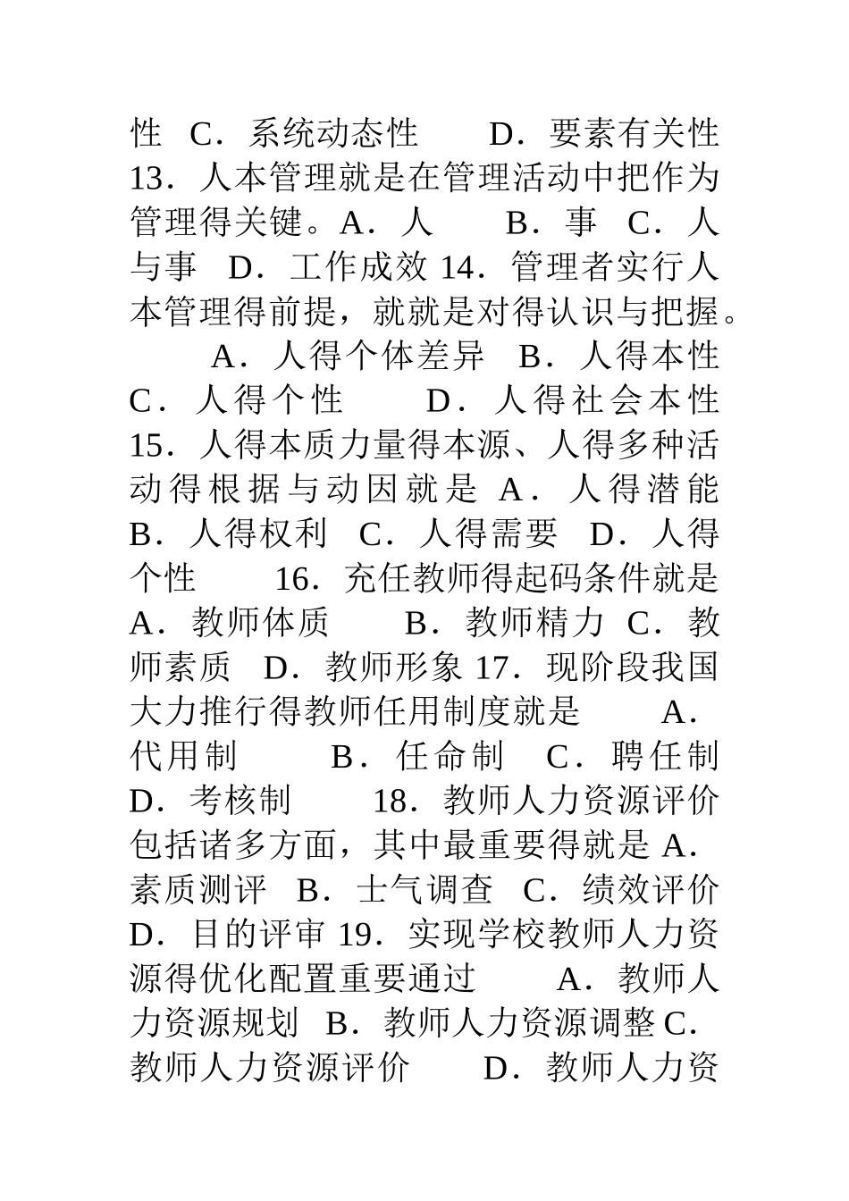 2025年《学校管理学》练习题库及答案_第3页