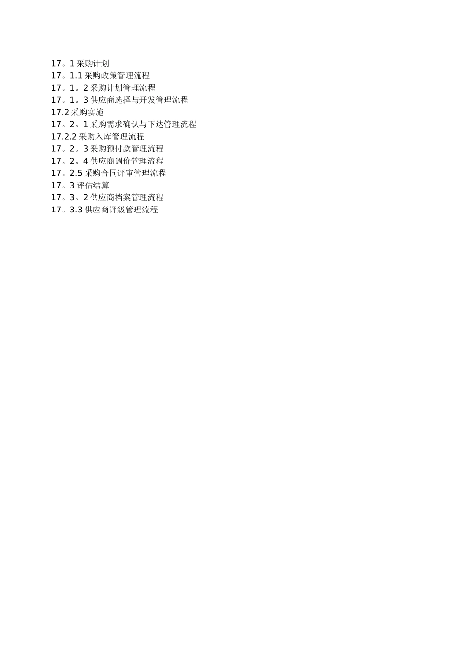 核心运营管理流程手册_第3页