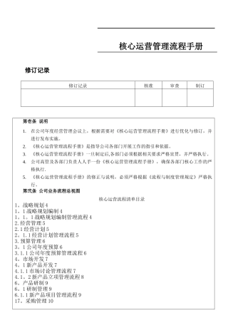 核心运营管理流程手册