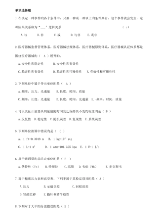 2025年三甲医院设备科招聘考试试题解读
