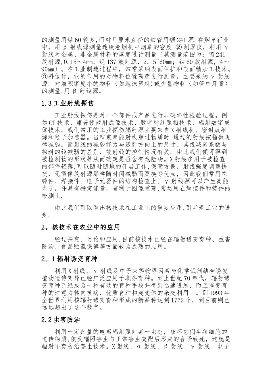 核技术应用浅谈_第3页