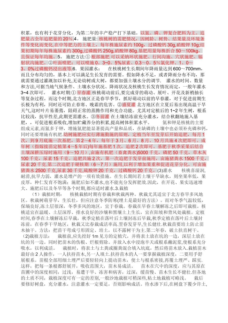 核桃树的种植管理技术_第2页