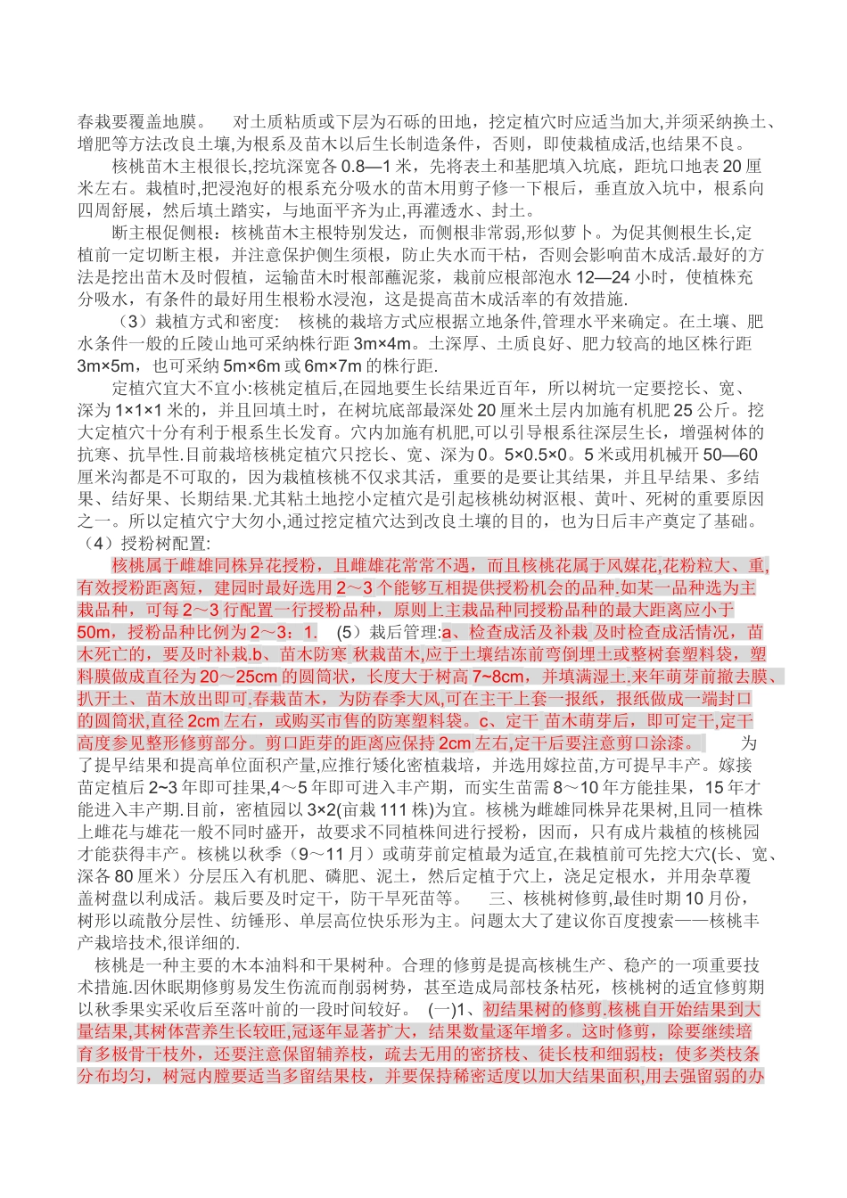 核桃树的种植管理技术_第3页