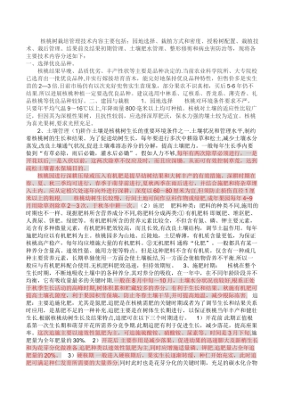 核桃树的种植管理技术