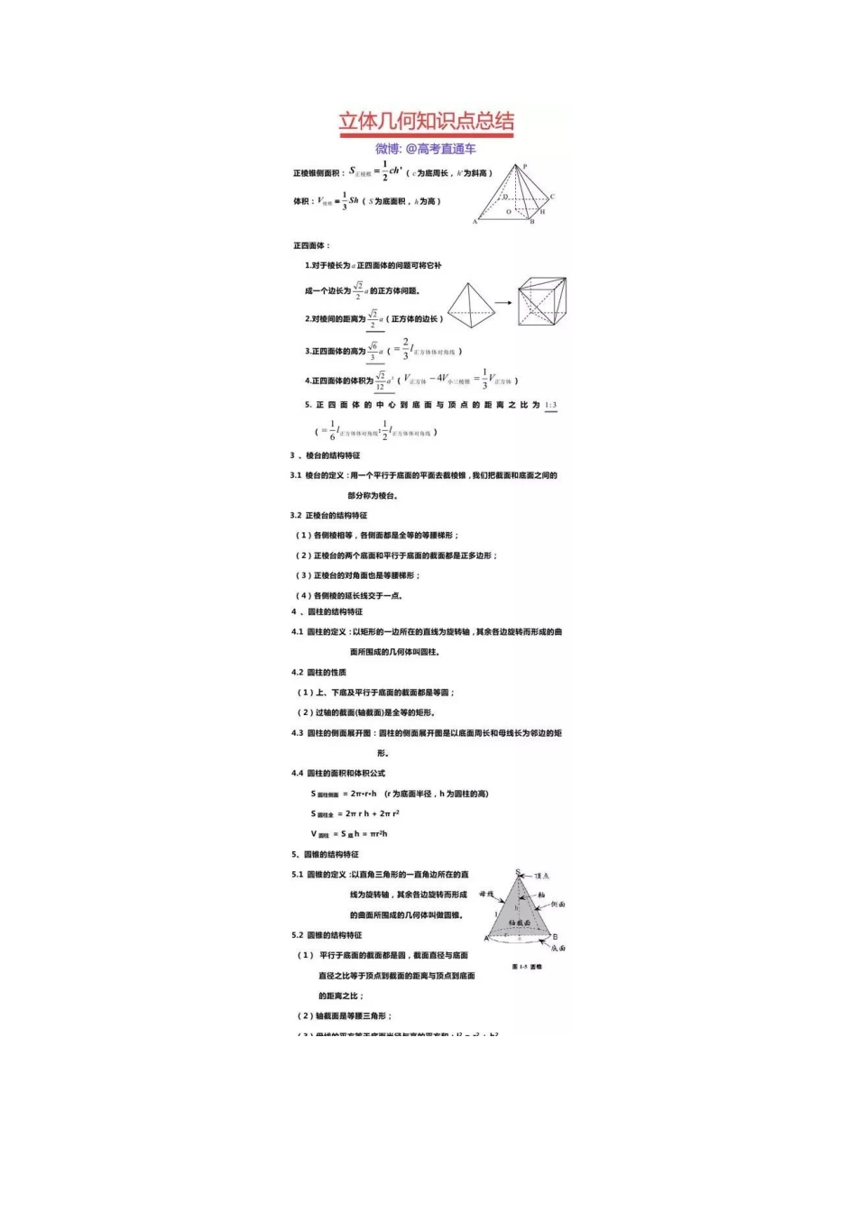 2025年高考数学高中数学立体几何知识点大总结_第3页