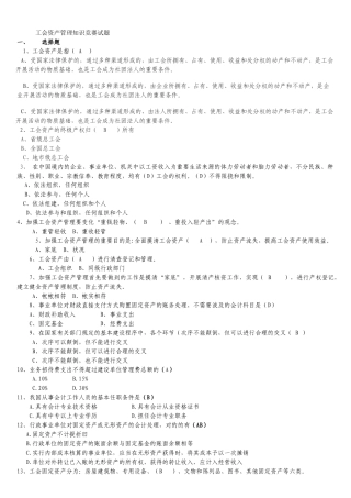 2025年工会资产管理知识竞赛试题答案