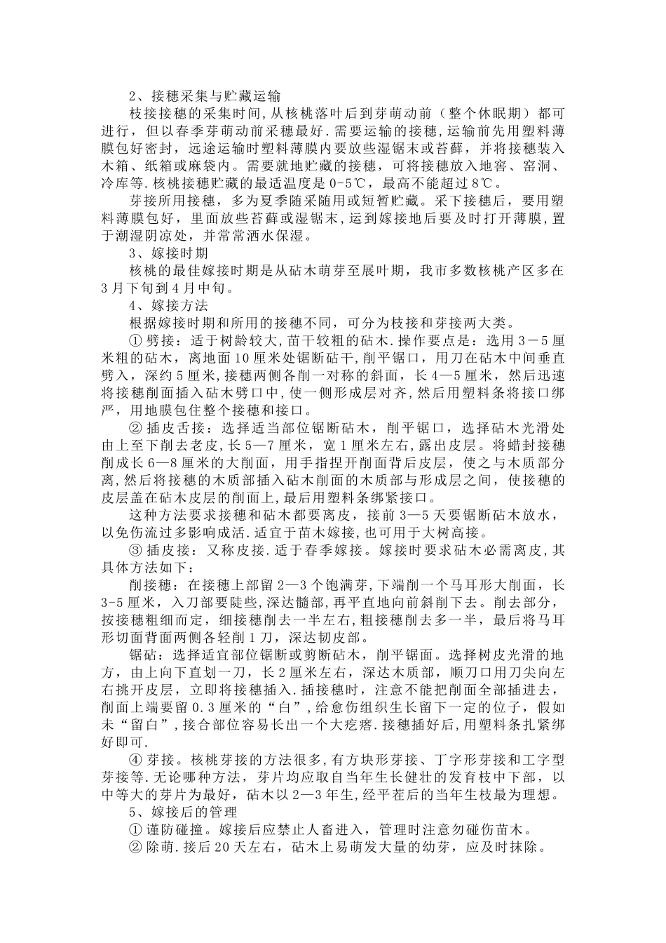 核桃栽培管理技术_第3页