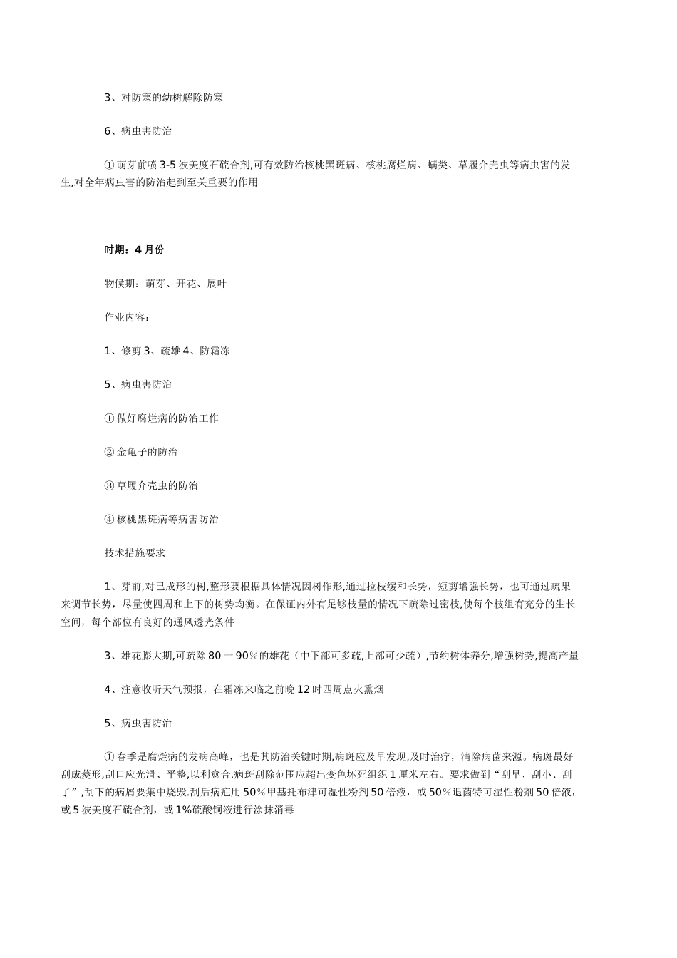 核桃管理周年工作历_第3页