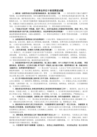 2025年行政事业单位干部竞聘面试题