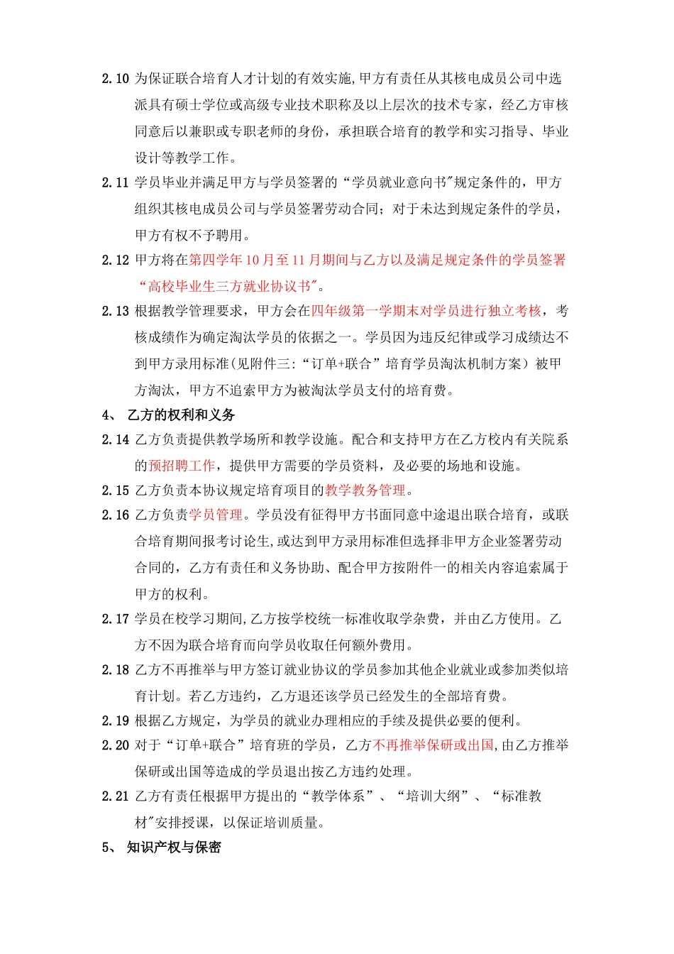 核电人才“订单+联合”培养协议_第3页