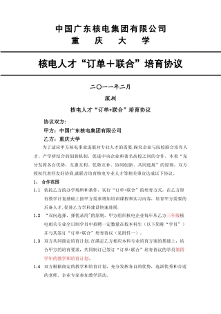 核电人才“订单+联合”培养协议