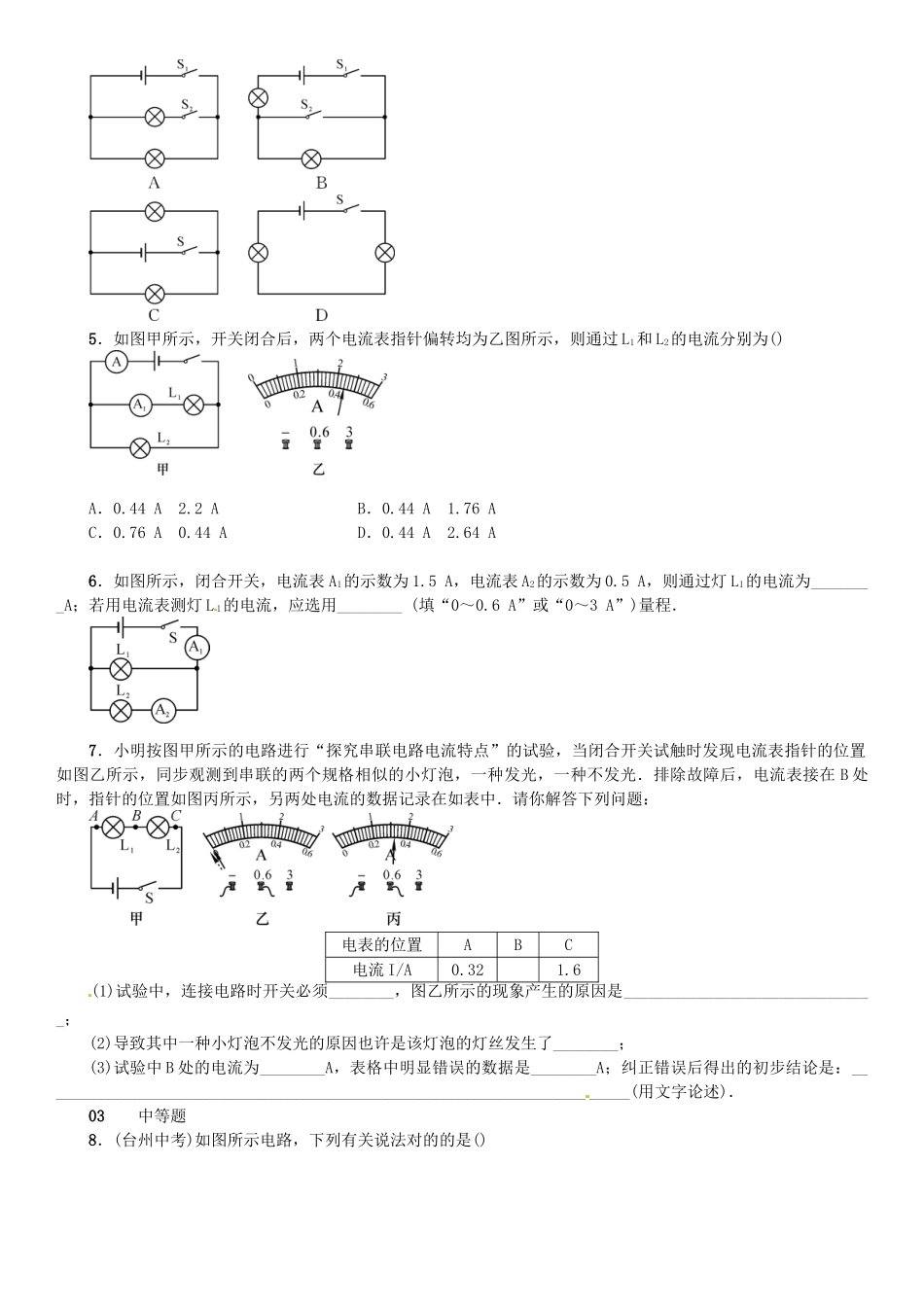 2025年广东专用版019九年级物理全册第十五章第5节串并联电路中电流的规律习题新版新人教版_第2页