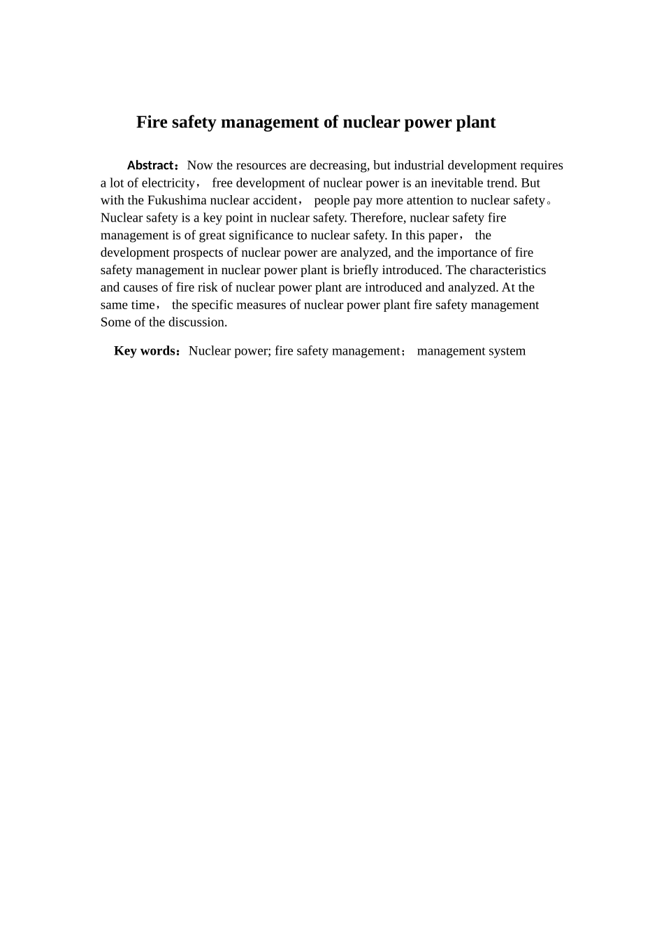 核电厂消防安全管理_第2页