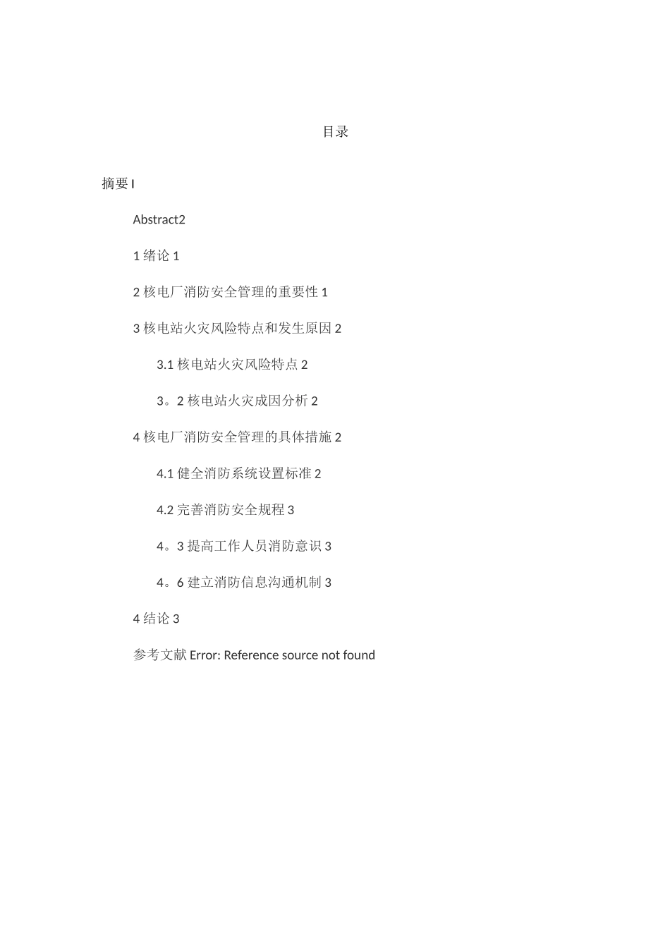 核电厂消防安全管理_第3页