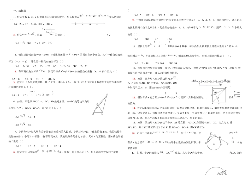 2025年全国初中数学竞赛试题_第1页