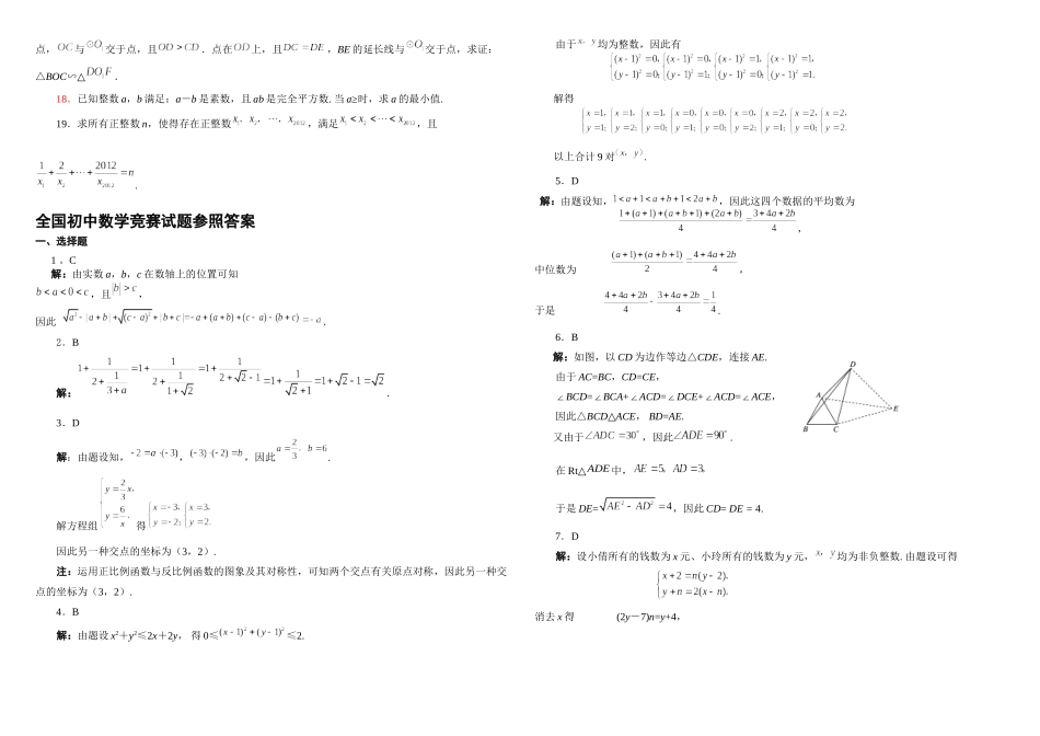 2025年全国初中数学竞赛试题_第2页