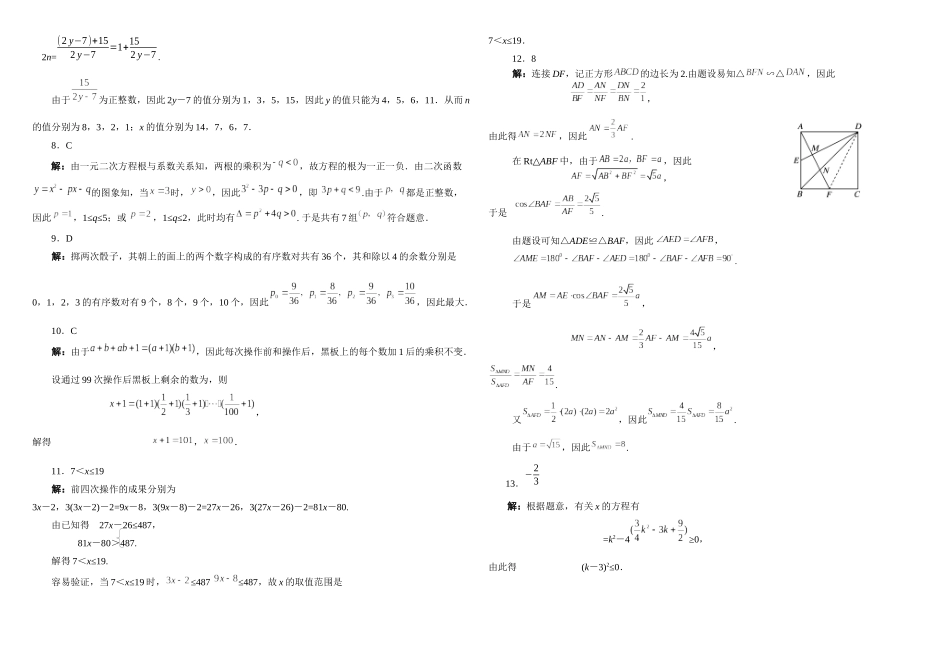 2025年全国初中数学竞赛试题_第3页