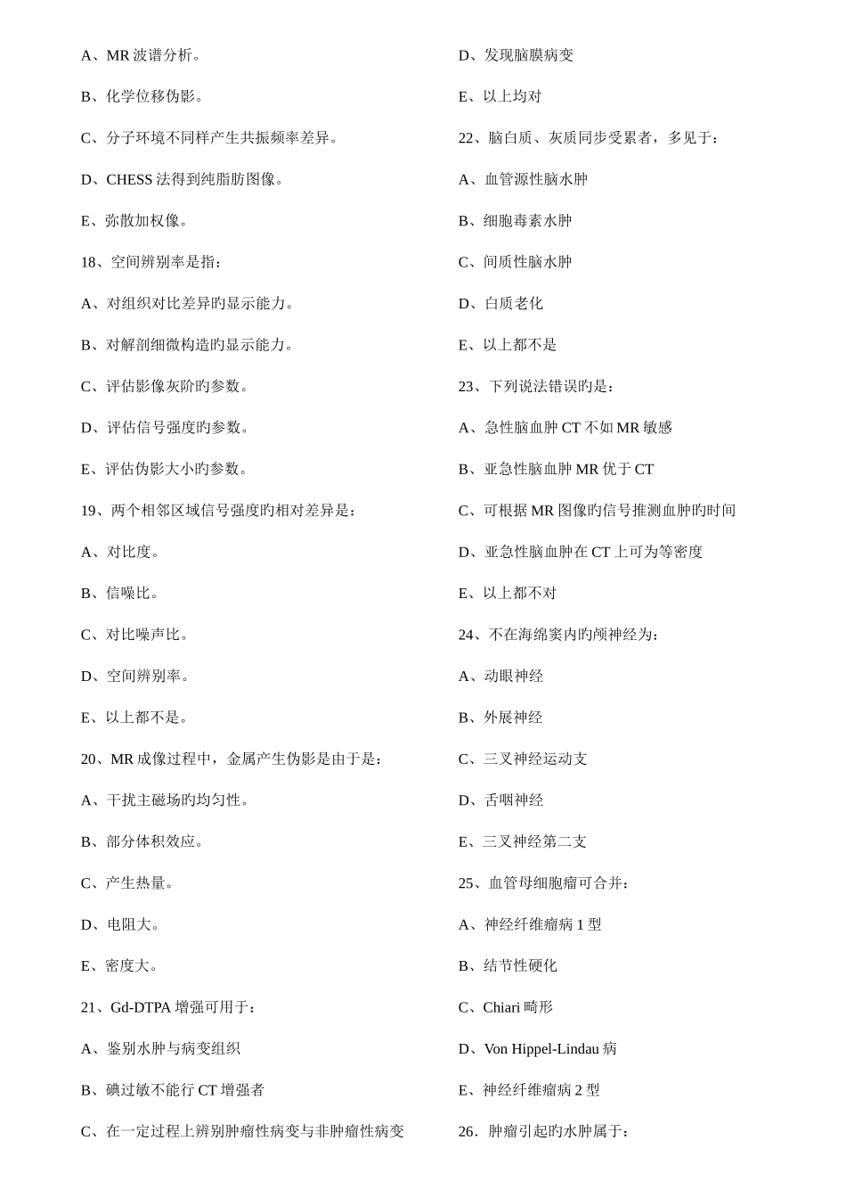 2025年MRI医师资格考试卷_第3页