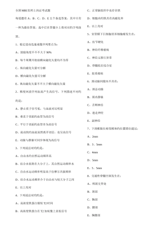 2025年MRI医师资格考试卷