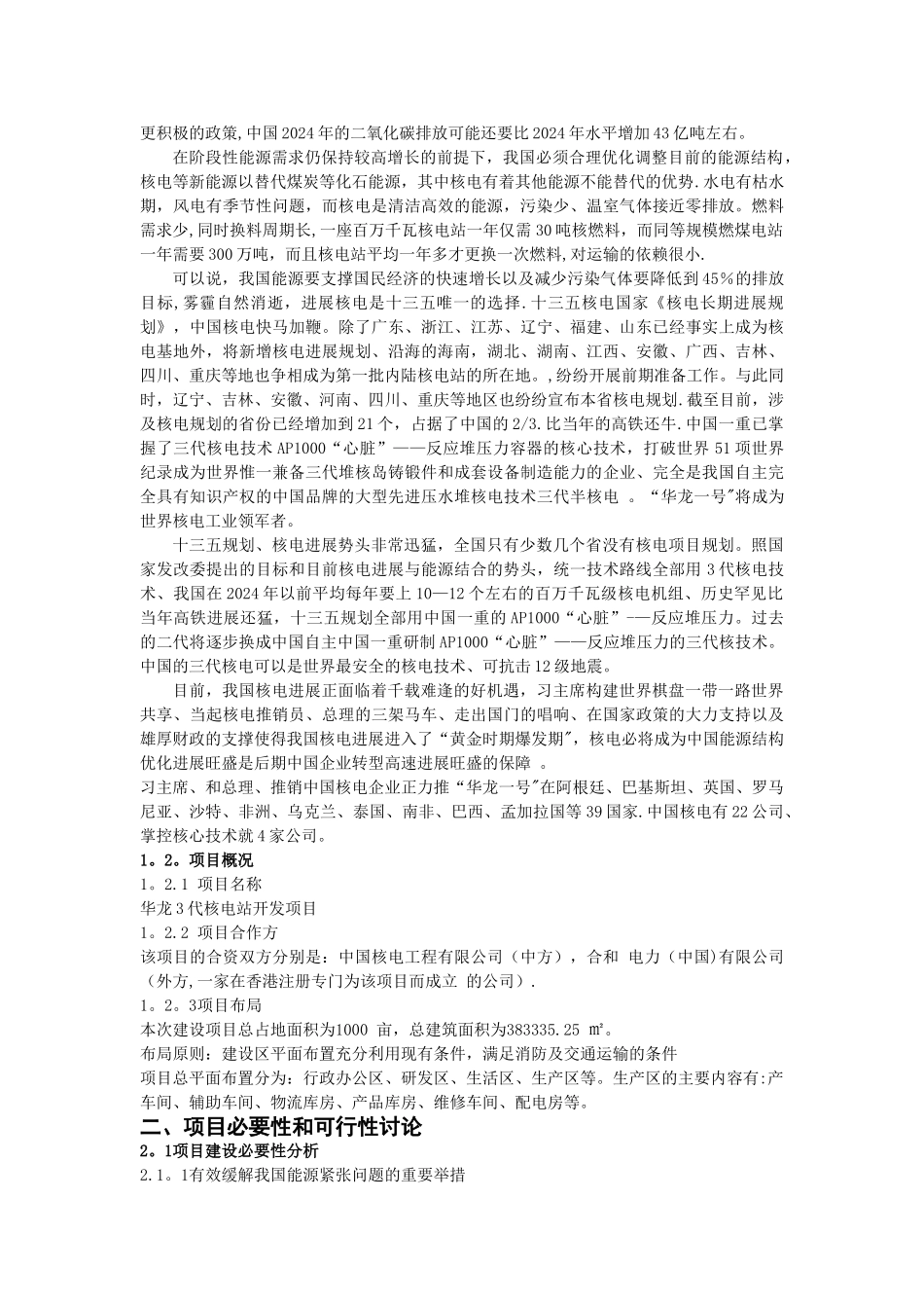 核电站项目融资方案设计_第2页