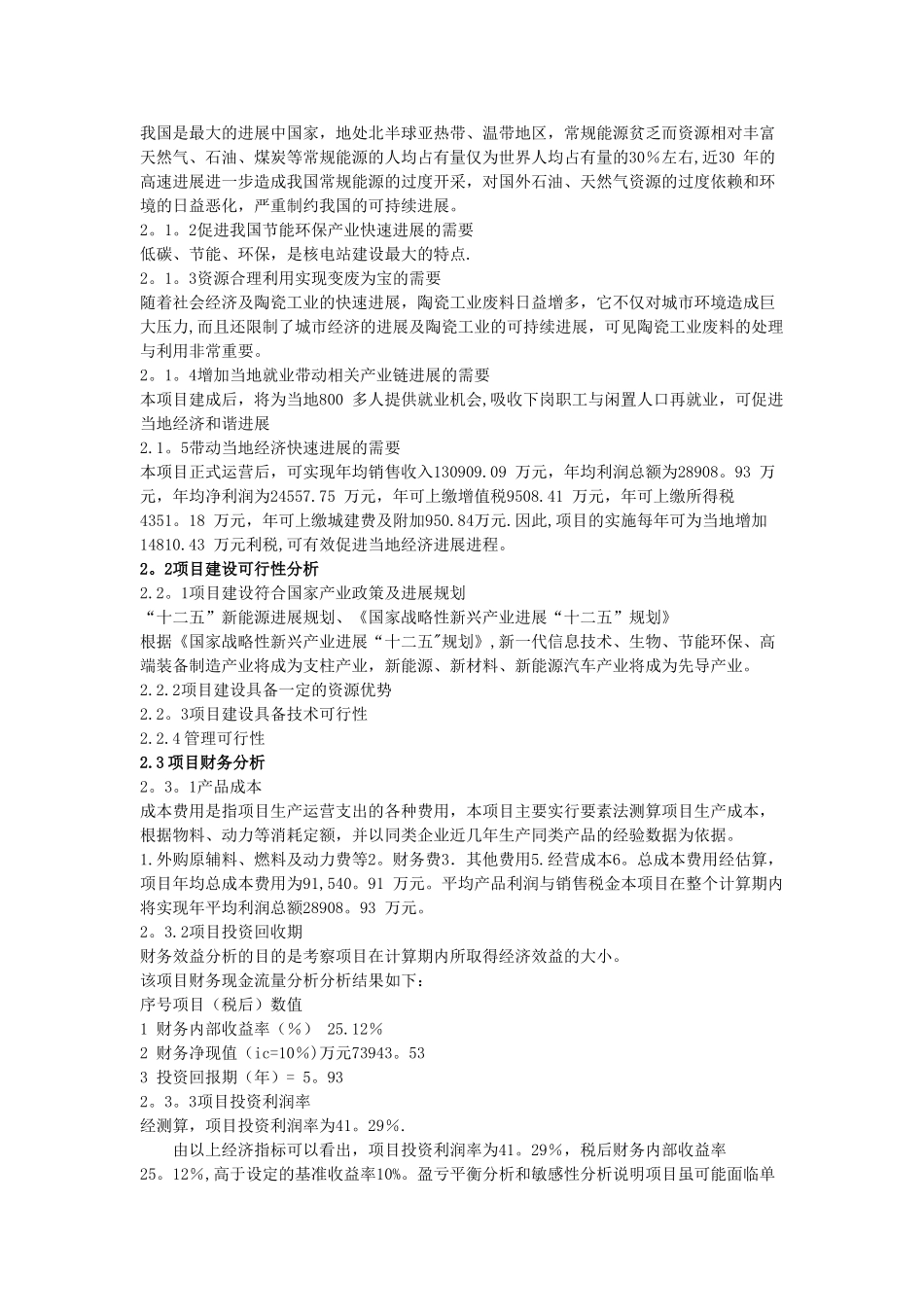 核电站项目融资方案设计_第3页