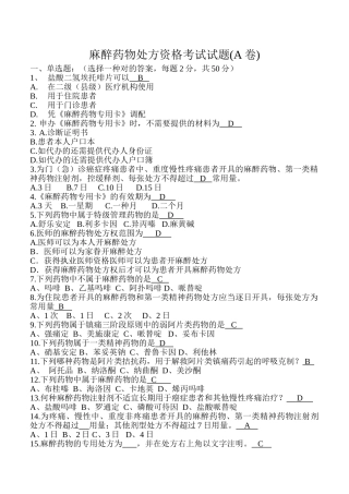 2025年麻醉药品处方资格考试题及答案