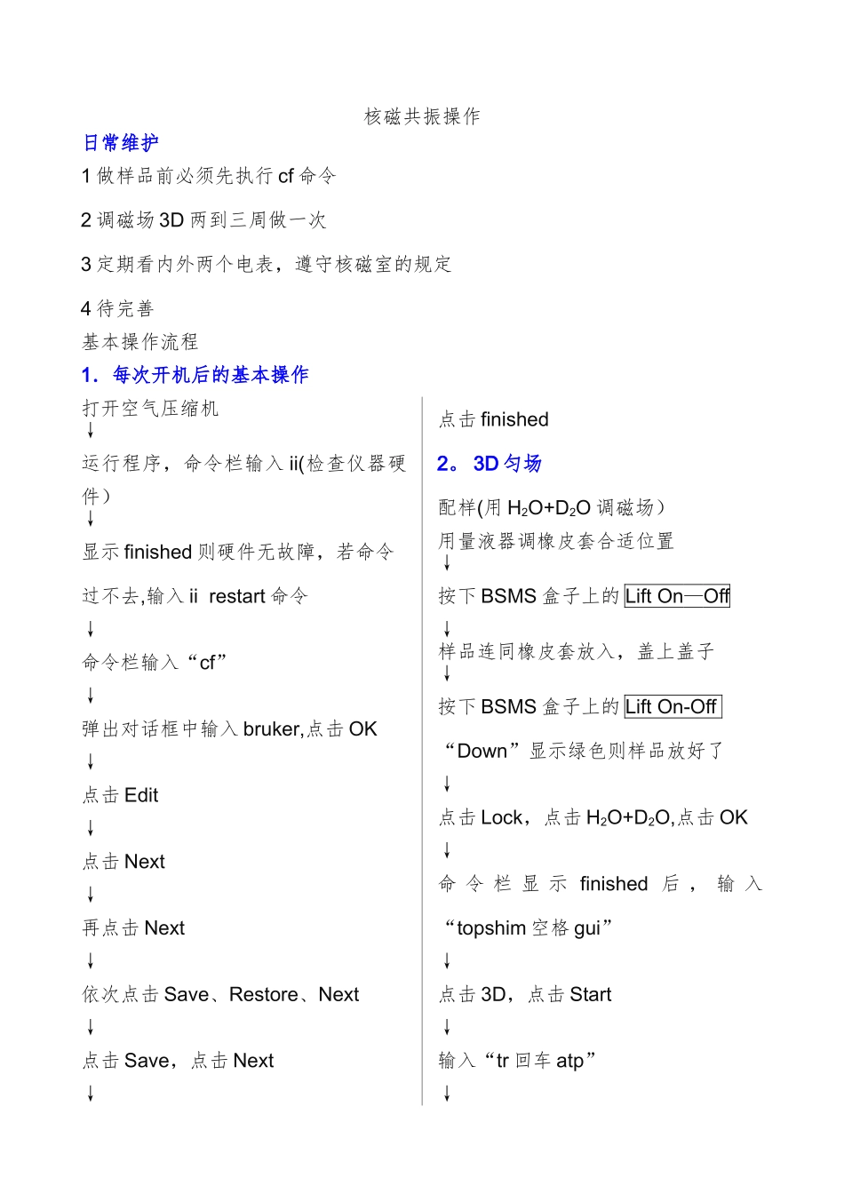 核磁共振操作流程_第1页
