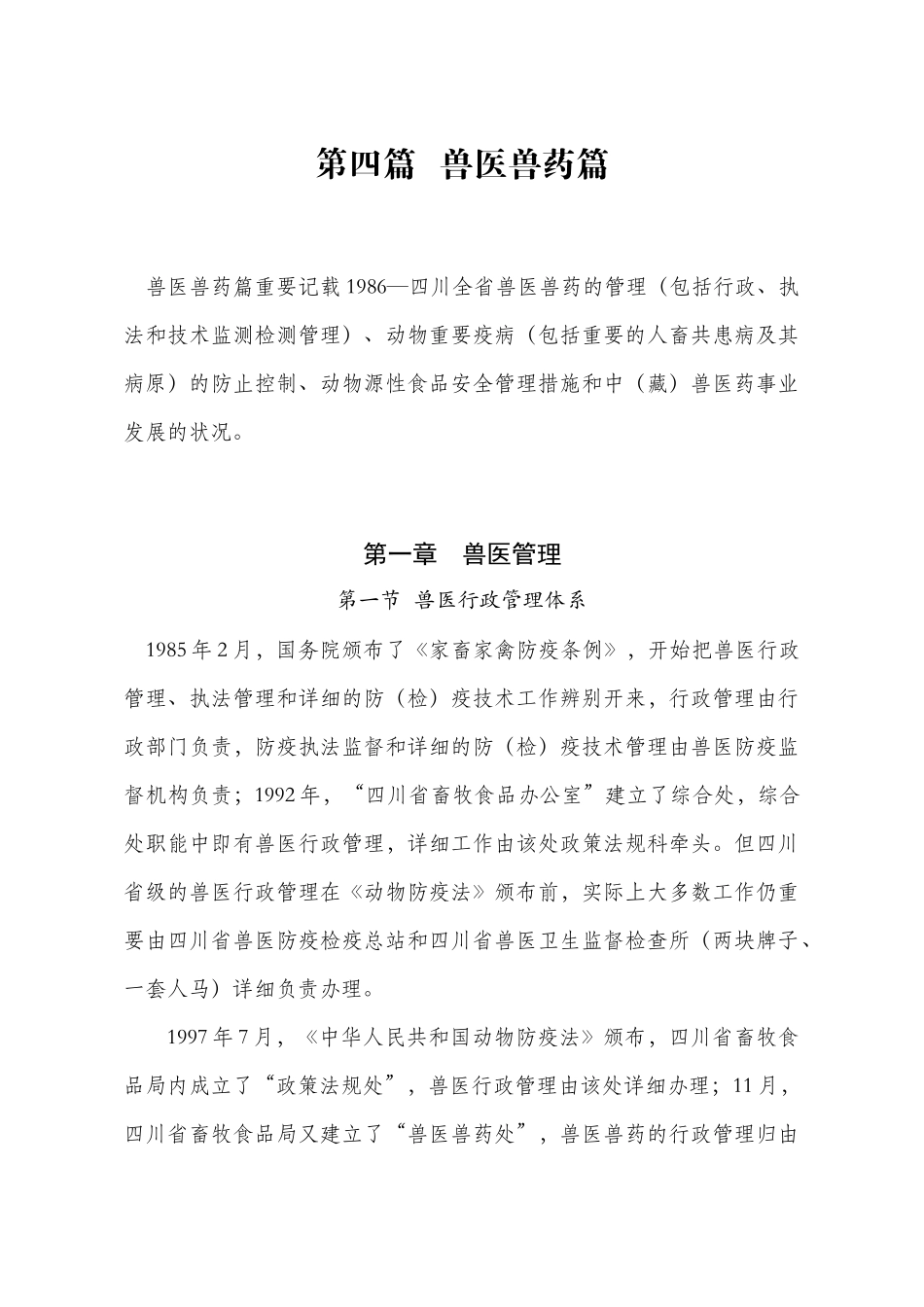 2025年兽医兽药篇目录_第2页