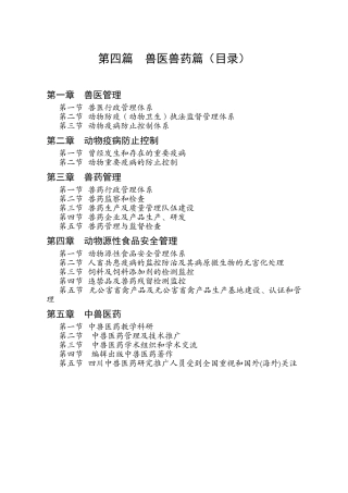 2025年兽医兽药篇目录