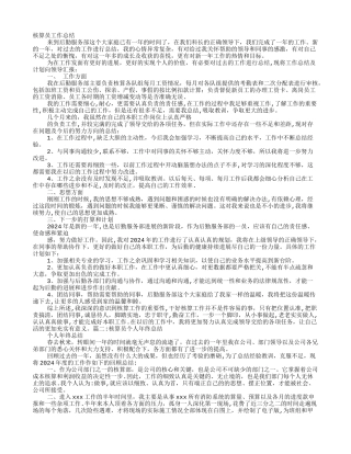 核算员个人工作总结