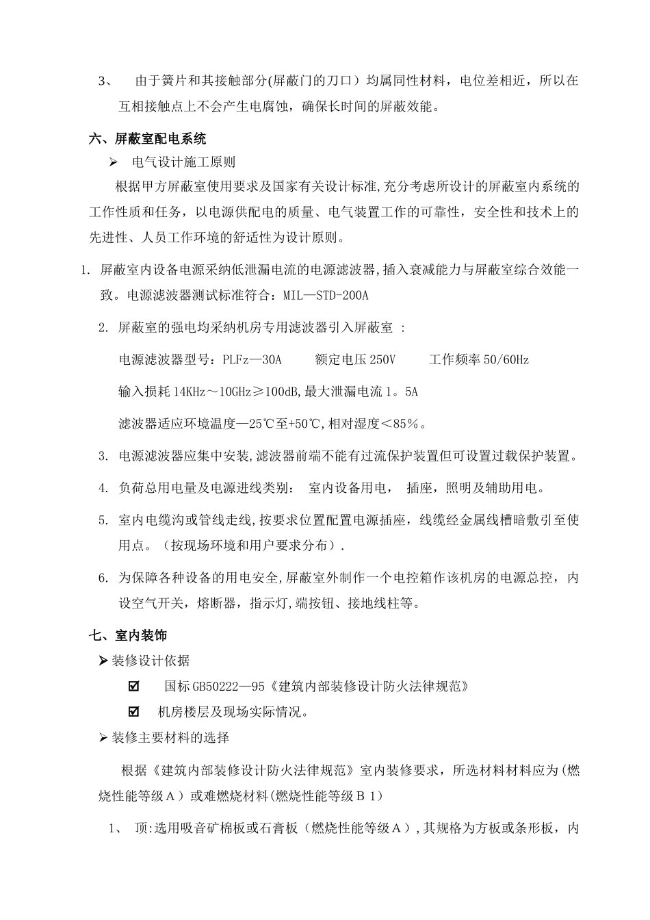 核磁共振室磁屏蔽室设计施工方案_第3页