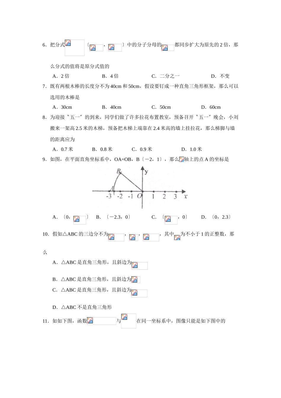 2025年—菏泽市定陶县第二学期初二期中学业水平测试初中数学_第2页