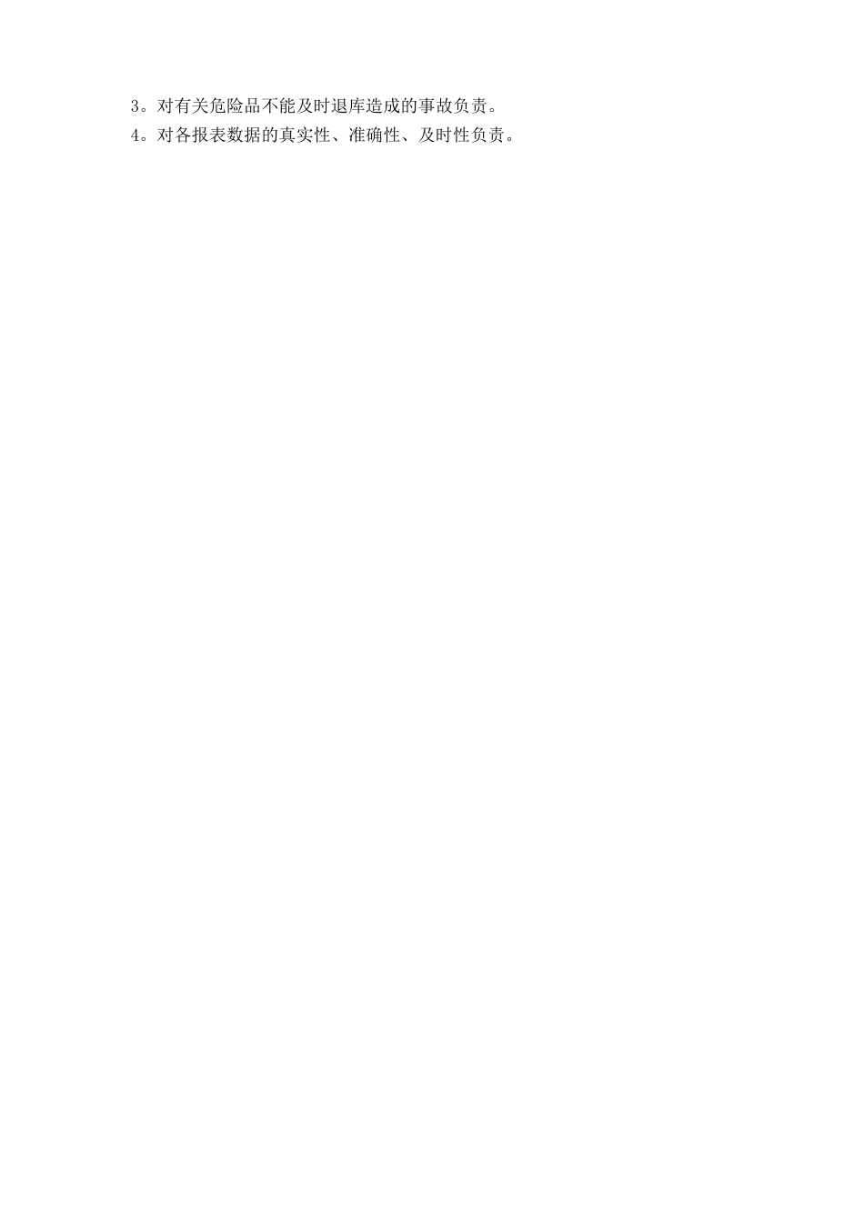 核算员岗位职责_第2页