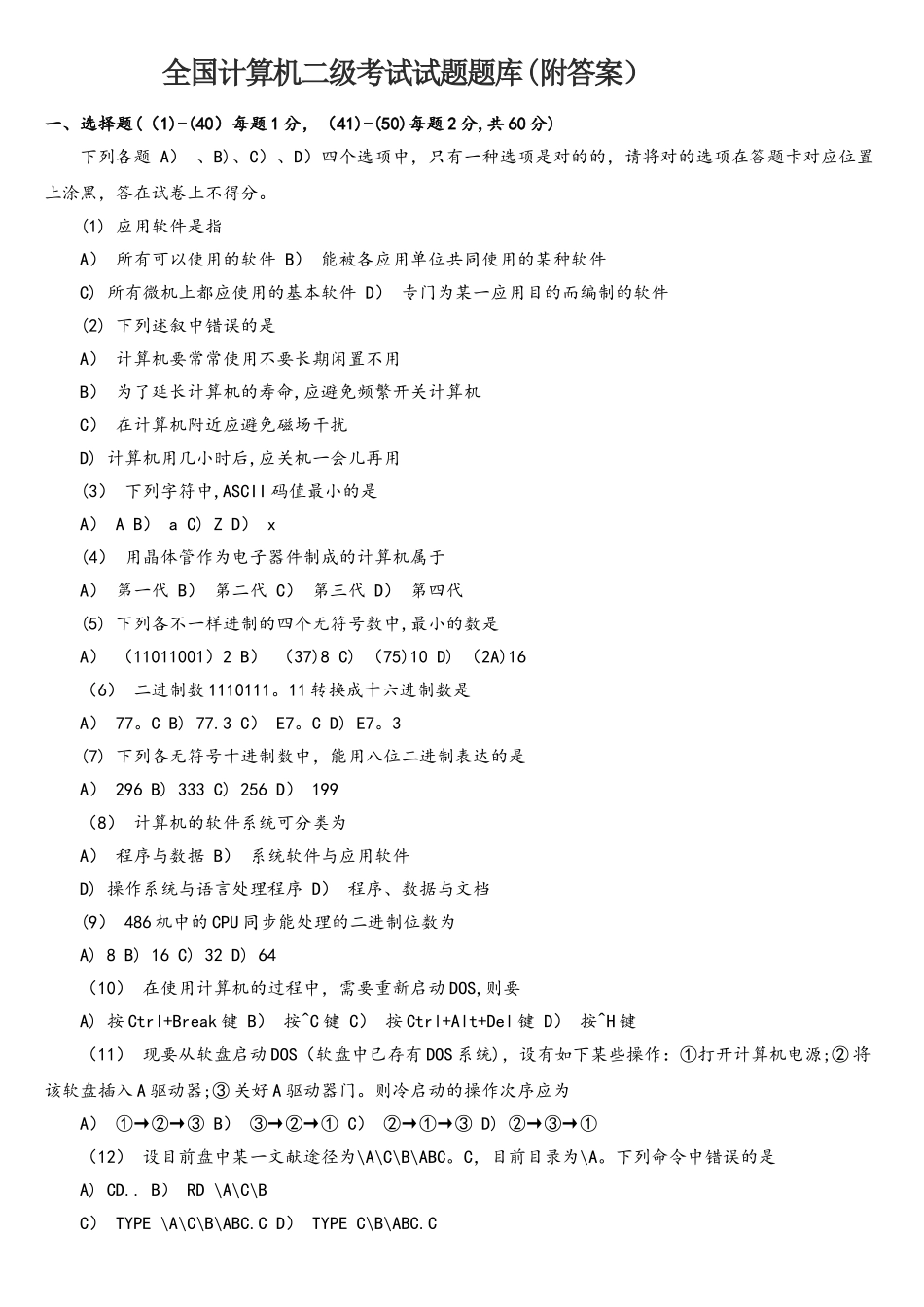 2025年全国计算机二级考试试题题库附答案_第1页