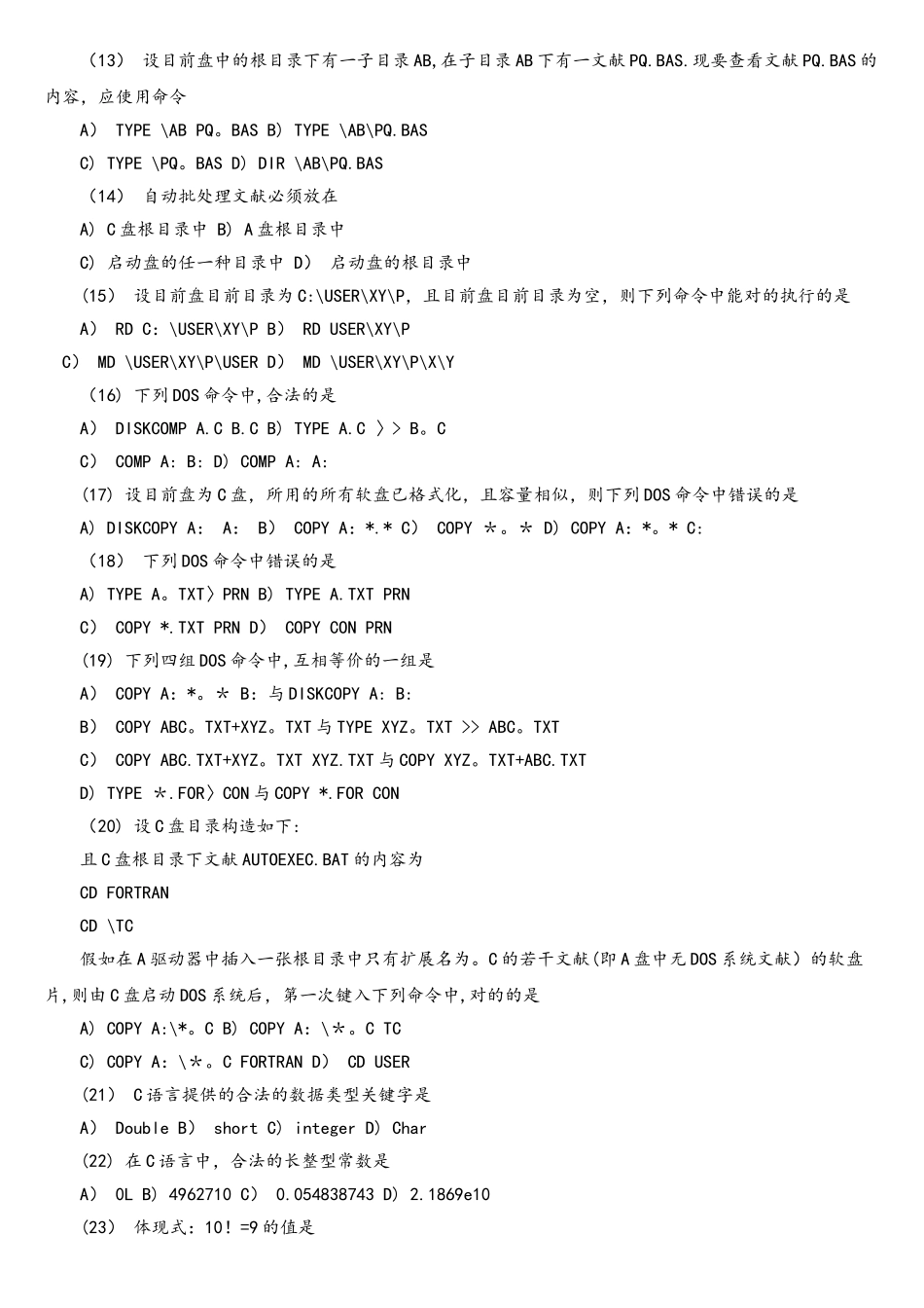 2025年全国计算机二级考试试题题库附答案_第2页