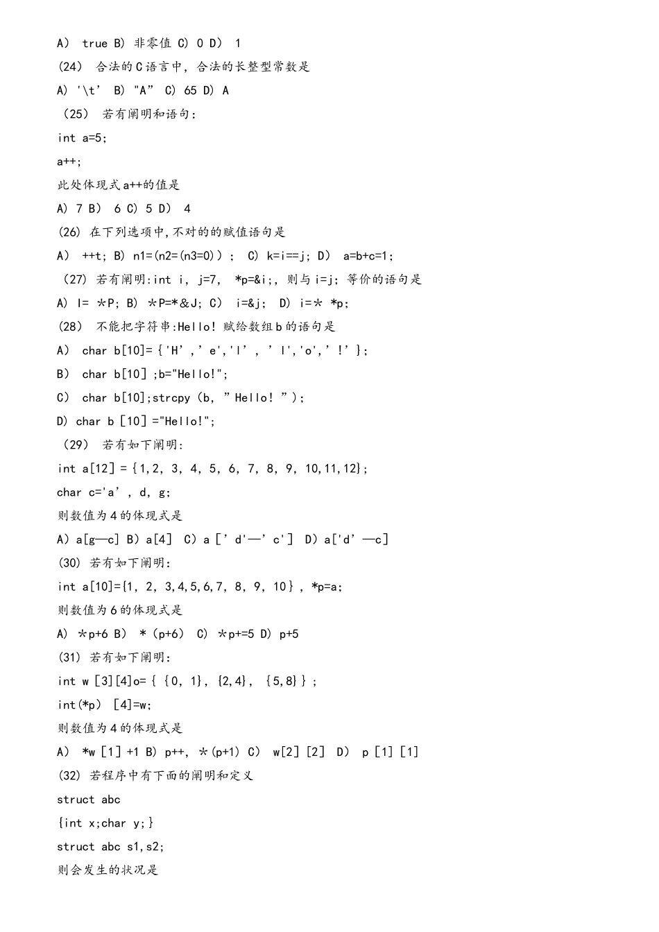 2025年全国计算机二级考试试题题库附答案_第3页