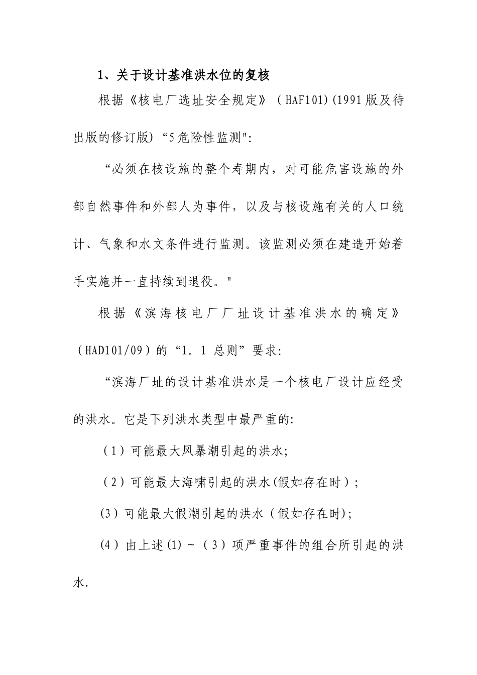 核设施全面安全检查重点_第2页