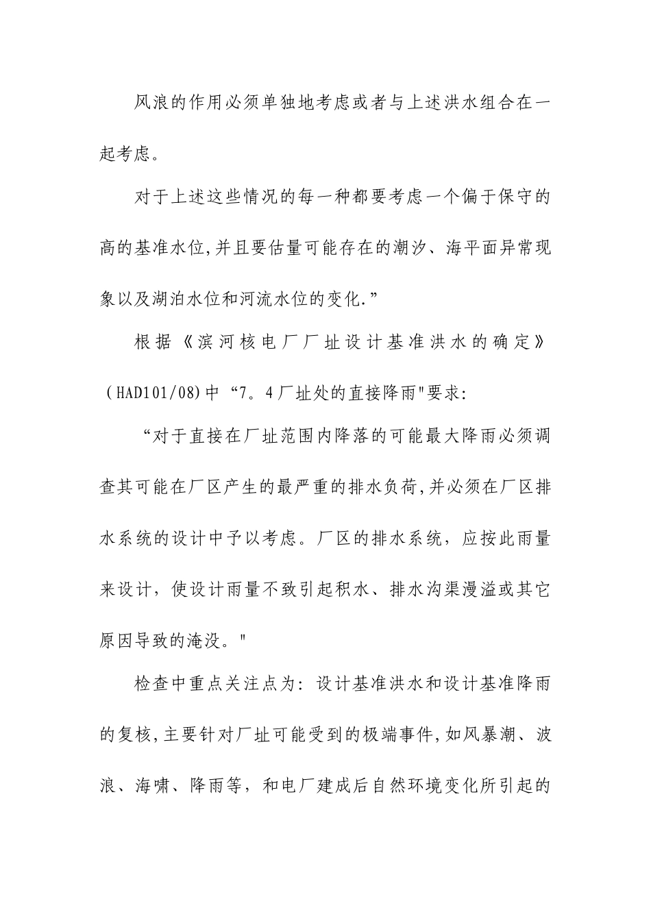 核设施全面安全检查重点_第3页