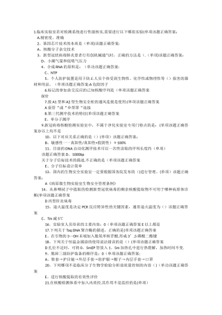 核酸检测考核试题和答案大全