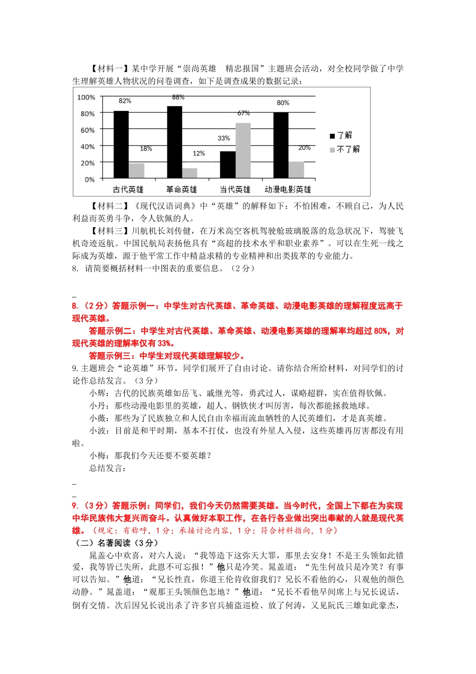 2025年云南初中学业水平考试语文试卷_第3页