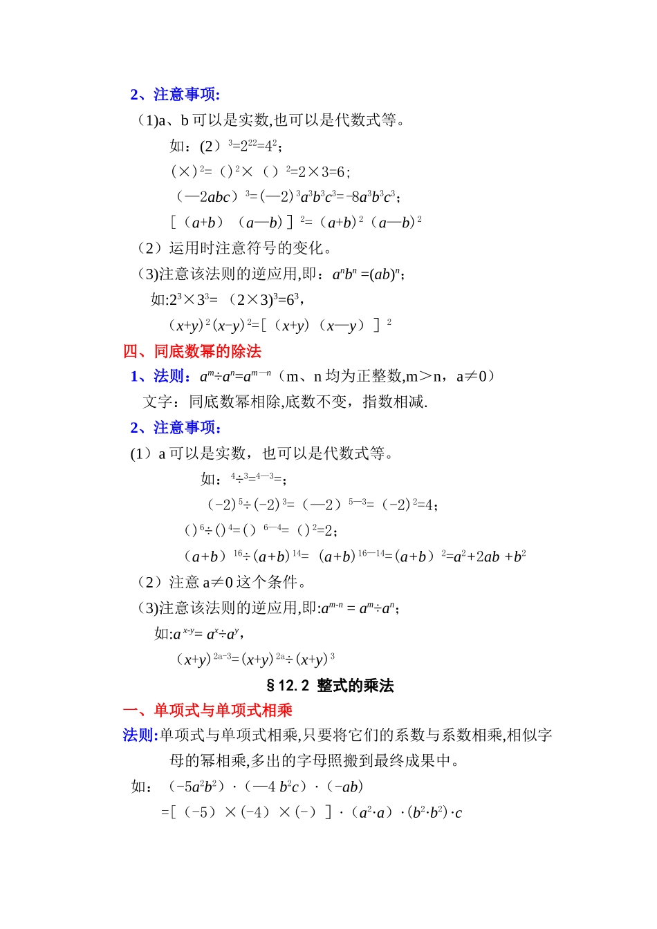 2025年整式的乘除知识点总结_第2页