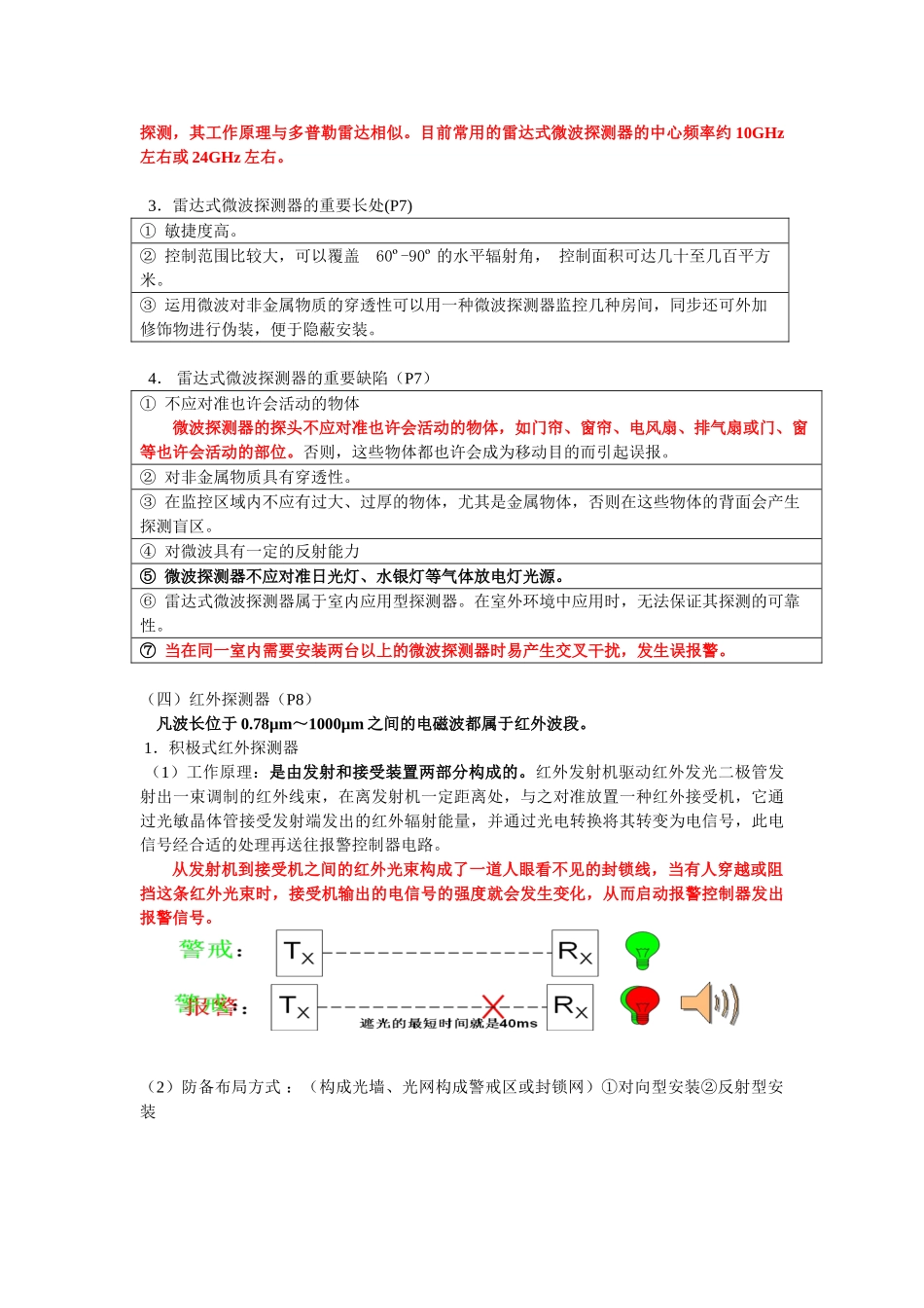 2025年安防工程企业专业技术人员考前_第3页