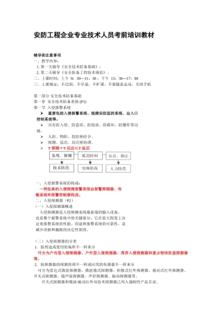 2025年安防工程企业专业技术人员考前