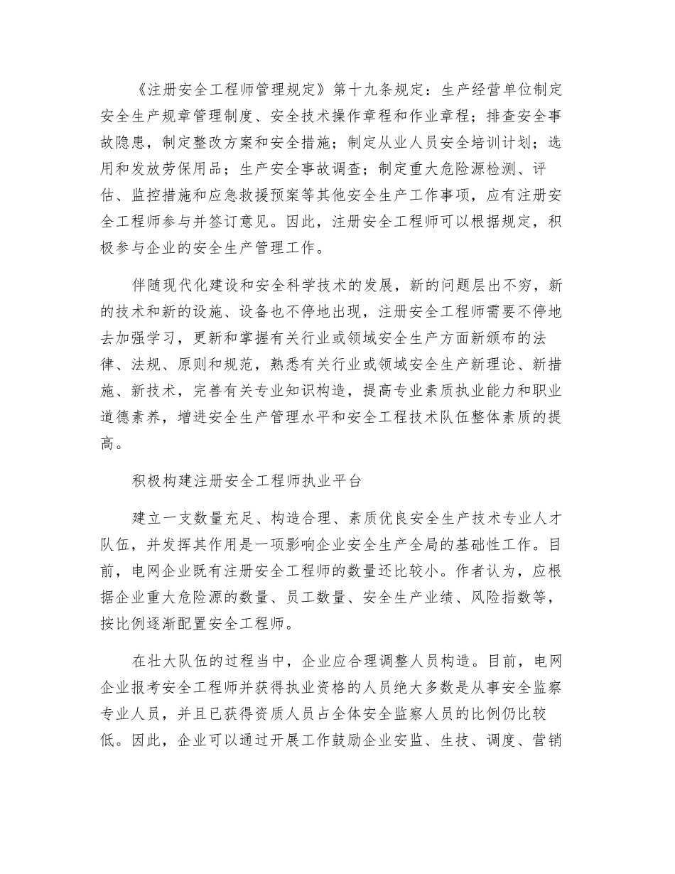 2025年安全工程师要充分发挥作用_第2页