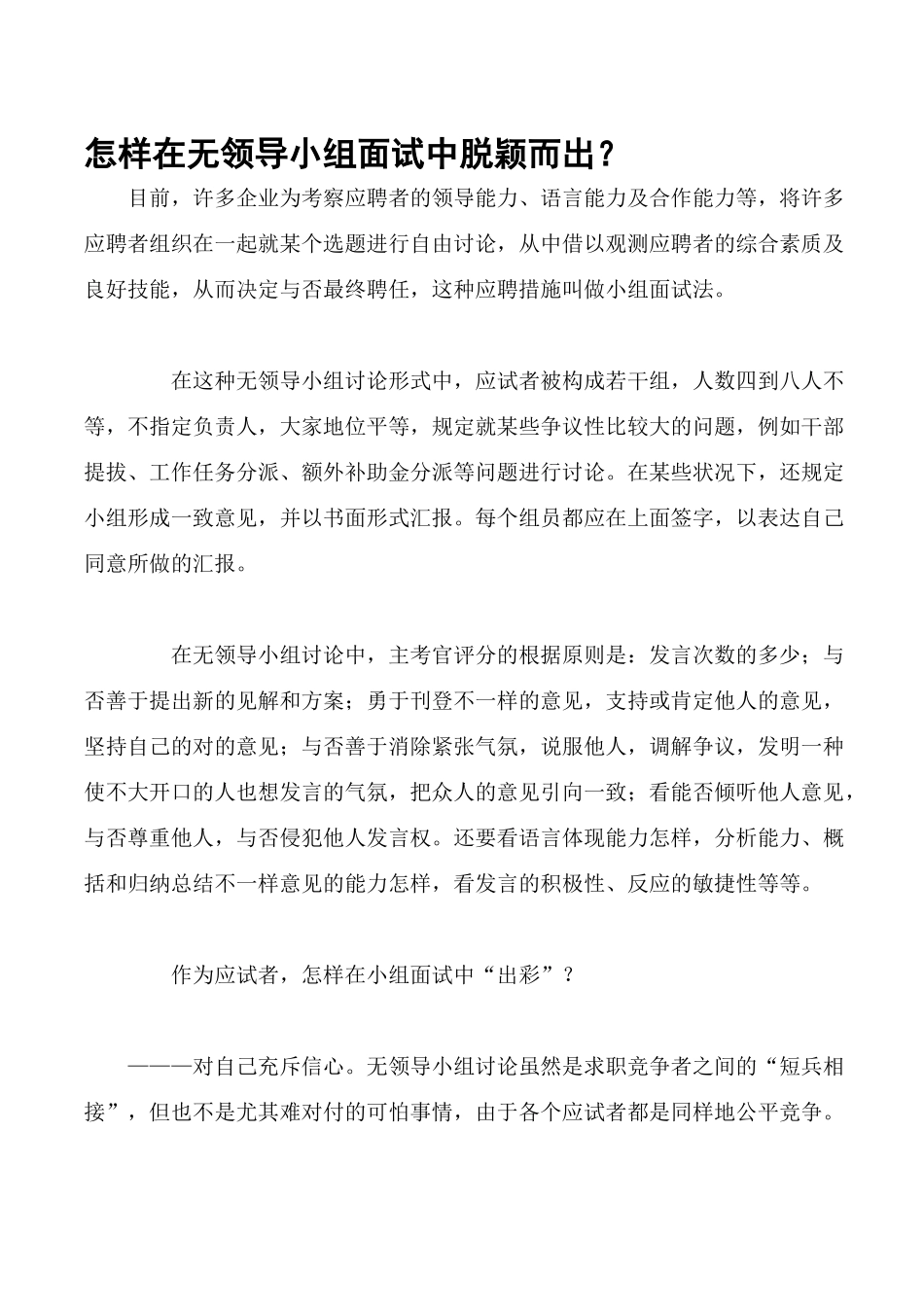 2025年怎样在无领导小组面试中脱颖而出_第1页