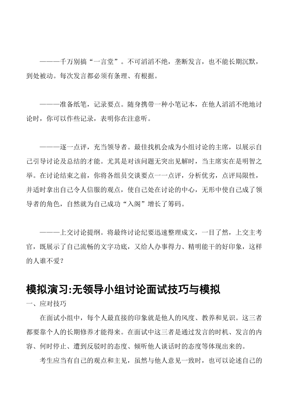 2025年怎样在无领导小组面试中脱颖而出_第3页
