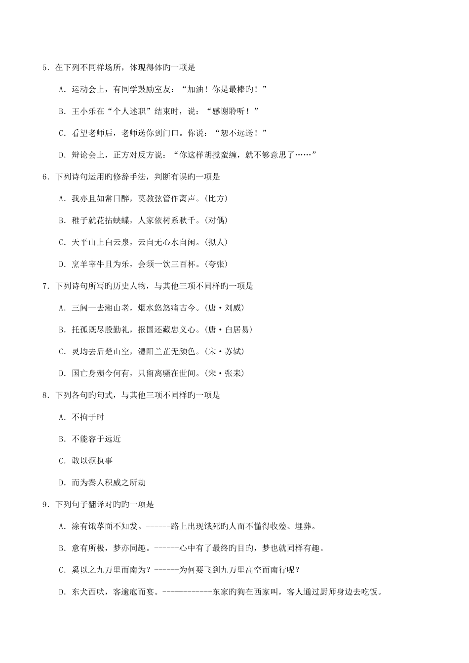 2025年6月浙江学业水平考试语文试题_第2页