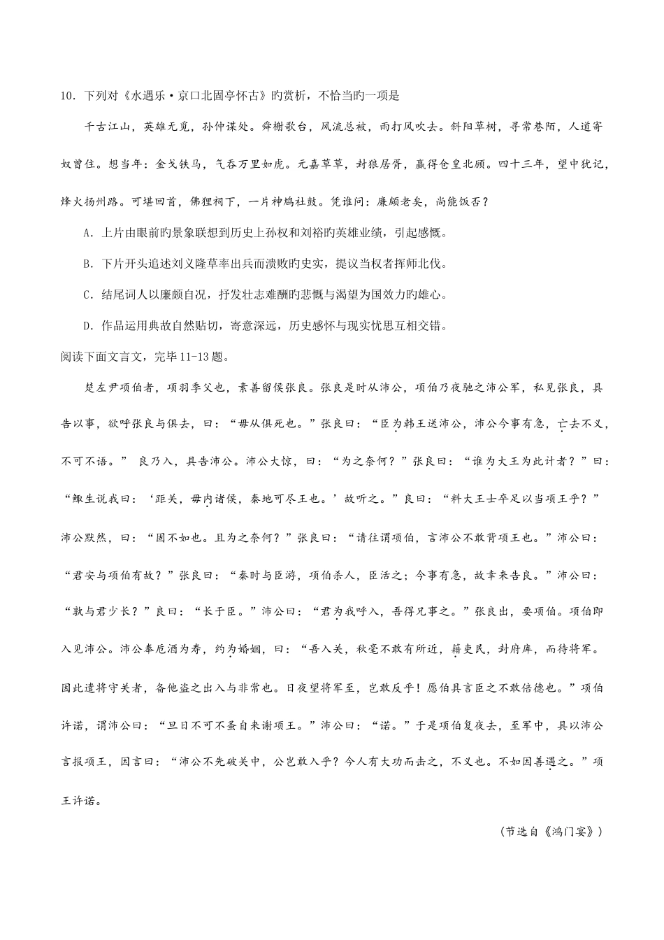 2025年6月浙江学业水平考试语文试题_第3页