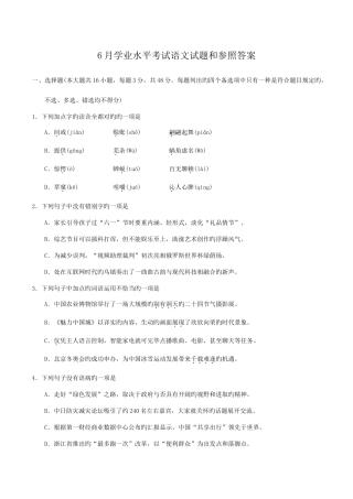2025年6月浙江学业水平考试语文试题